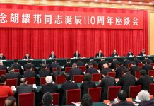CPC holds symposium to commemorate 110th birth anniversary of Hu Yaobang