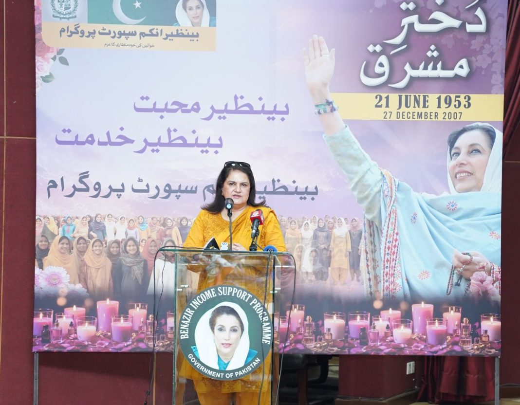 BISP holds ceremony to mark 73rd birth anniversary of BB