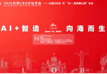 Beijing CBD forum expands global business support network with 18 new partners