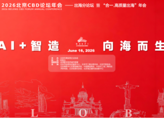 Beijing CBD forum expands global business support network with 18 new partners